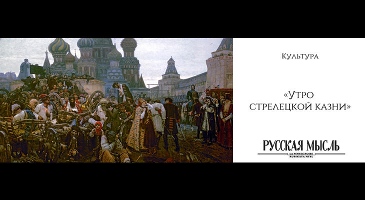 Что было не так в картине Василия Сурикова «Утро стрелецкой казни» и какие её основные особенности?